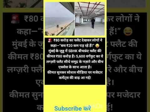 80 करोड का फ्लॅट देखकर…. #shorts#shortviral#shortfeed#news
