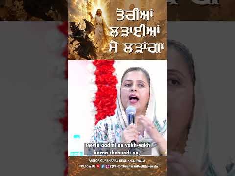 ਤੇਰੀਆਂ ਲੜਾਈਆਂ ਮੈਂ ਲੜਾਂਗਾ