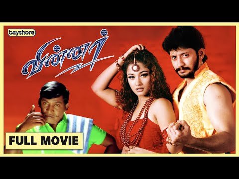Winner (வின்னர்) Tamil Full Movie | Sundar C | Prashanth | Vadivelu | Kiran | Riyaz Khan