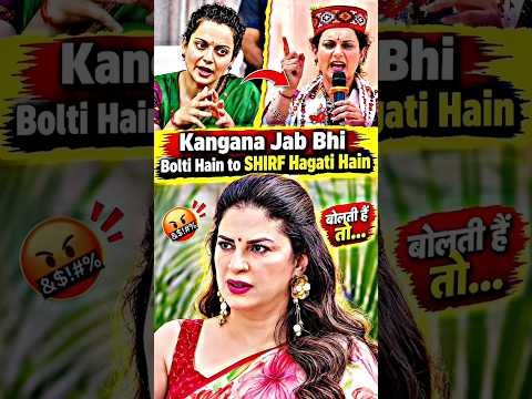 Kunika Sadanand ANGRY ON Kangana Ranaut 😱🤯 #bollywood #kanganaranaut #viral #trending #shortvideo
