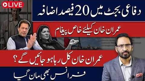 Pakistan’s Defence Budget Up 20%! Imran Khan Gets a Special Message | France Finally Agrees?