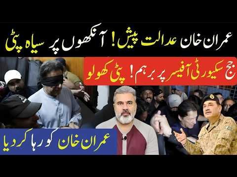 Imran Khan Appears in Court! Judge Furious Over Security Officer | Release Buzz Intensifies