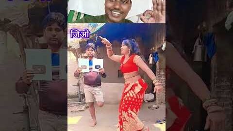 हो छैला बाबू तू कल फिर आना#short #desi #videio #viral #short 🙏🥰📸🥰