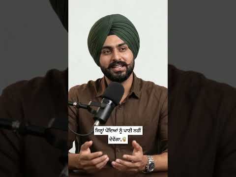 ਜਿਨ੍ਹਾਂ ਪੌਦਿਆਂ ਨੂੰ ਪਾਣੀ ਨਹੀਂ ਦੇਵੇਂਗਾ, #youtube #motivation #punjabi #videos #officalvideo #myvideo