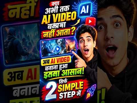 ЁЯФе AI рд╕реЗ FREE Video рдХреИрд╕реЗ рдмрдирд╛рдПрдВ? ЁЯШ▒ рд╕рд┐рд░реНрдл 2 Step рдореЗрдВ | AI Video рдмрдирд╛рдирд╛ рд╕реАрдЦреЗрдВ | ChatGPT + Flow AIЁЯУЭ