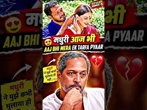 Nana Patekar On Madhuri Dixit 😱🤯 #bollywood #nanapatekar #viral #shorts