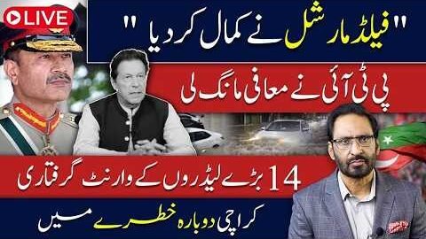14 Major PTI Leaders Face Arrest Warrants! Field Marshal’s Big Impact | Karachi Security Alert