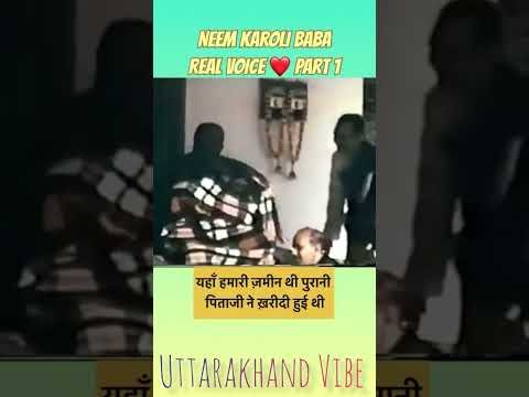 Neem Karoli Baba Real Voice ।। Part 1 ।। #neemkarolibaba #kainchidham #uttarakhandvibes #viral