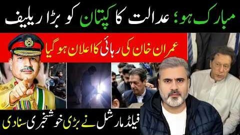 BREAKING: Major Court Relief for Imran Khan! What Happens Next? | Imran Riaz Khan news