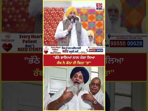 CM Bhagwant Mann ਦੀ ਸਟੇਜ ਤੋਂ ਪਿਛਲੀਆਂ ਸਰਕਾਰਾਂ ਬਾਰੇ ਵੱਡੀ ਗੱਲ ਕਹਿ ਗਿਆ ਇਹ ਬੰਦਾ | GTC News