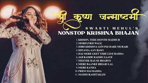 Nonstop Krishna Bhajan 2026 – Swasti Mehul | Krishna Janmashtami songs | कृष्ण जन्माष्टमी 2026