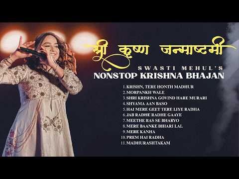Nonstop Krishna Bhajan 2026 – Swasti Mehul | Krishna Janmashtami songs | कृष्ण जन्माष्टमी 2026