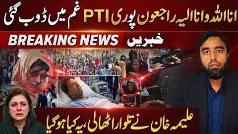 Big News This Morning: PTI Shocked | Aleema Khan’s Major Move | Breaking News | Waqar Malik News
