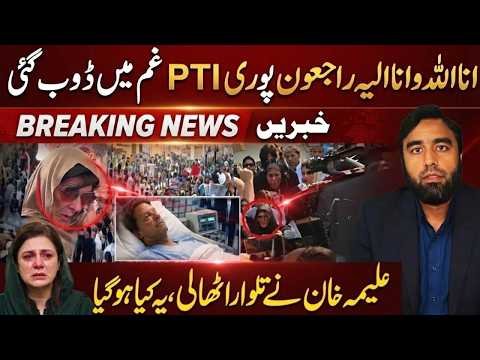 Big News This Morning: PTI Shocked | Aleema Khan’s Major Move | Breaking News | Waqar Malik News