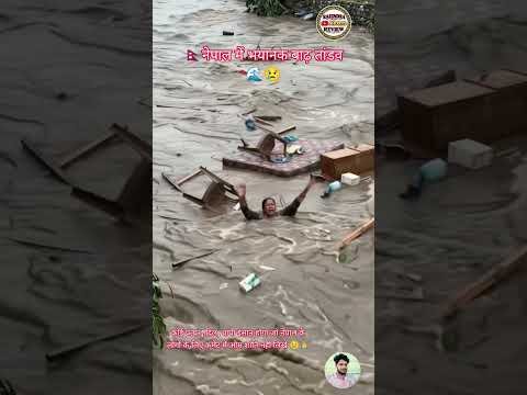 🇳🇵नेपाल में भयानक बाढ़ का तांडव🌊😢 #shorts​​ #shortsfeed​​ #viralshorts​ #nepalflood