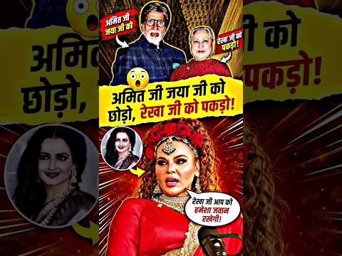 Rakhi Sawant On Amitabh Bachhan & Rekha Ji 😱🤯 #bollywood #amitabhbachchan #viral #shorts