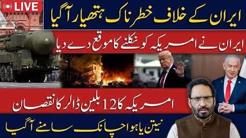 Iran’s New Weapon Shock America! Tehran Gives US a Way Out | Huge $12 Billion Loss? Netanyahu Return