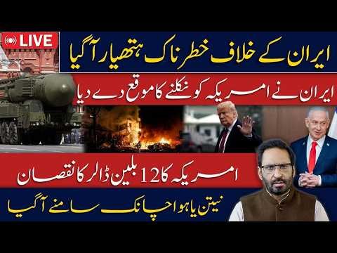 Iran’s New Weapon Shock America! Tehran Gives US a Way Out | Huge $12 Billion Loss? Netanyahu Return