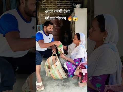 🔥Desi Chicken Recipe Village Style😱आज बनेगी देसी मुर्गा🐓😯#shorts#msrecipevlogs#youtubeshorts#chicken