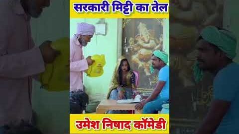 anshika Umesh Nishad comedy #shortvideo #ytshorts #youtubeshorts #youtube #desi video #comedy #short