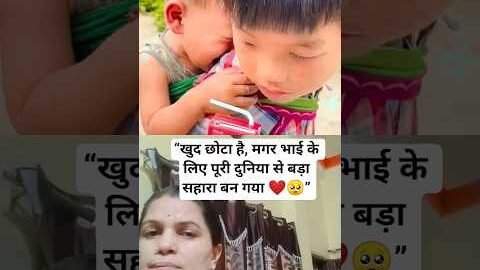 “खुद छोटा है, मगर भाई के लिए पूरी दुनिया से बड़ा सहारा बन गया ❤️🥺” #nepal #flood #shorts #new #news