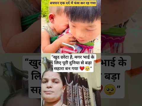 “खुद छोटा है, मगर भाई के लिए पूरी दुनिया से बड़ा सहारा बन गया ❤️🥺” #nepal #flood #shorts #new  #news