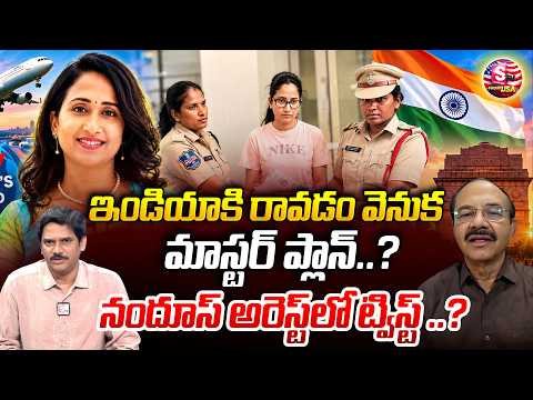 నందూస్ వరల్డ్ అరెస్ట్‌లో ట్విస్ట్.? | Ex Police Officer Reddy Reaction on Nandu’s World Arrest