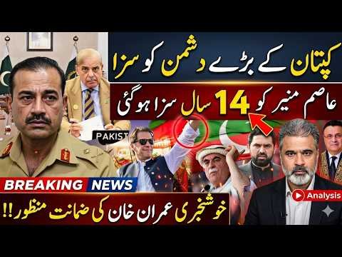Imran Khan Gets Major Bail Relief! Big Claims About Field Marshal & Sharif Family’s London Move