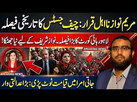 Maryam Nawaz Faces Major Legal Setback | Chief Justice Big Decision Pakistan Breaking Waqar Malik