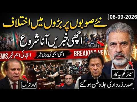 New Provinces Protest Begins in Pakistan | Zardari’s Big Decision | Imran Riaz Khan Latest News