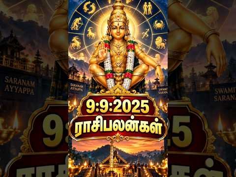today rasi palan in tamil | 9:9:2026 | ராசி பலன் இன்று | homam & pooja service | #shorts |  kanni