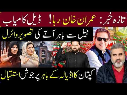 LATEST NEWS: Imran Khan Released? Deal Breakthrough & Viral Picture | Imran Riaz Khan news