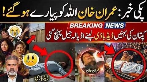 Imran Khan Death Breaking News? Sisters Reach Adiala Jail | Latest Imran Riaz Khan News