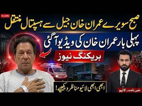 Imran Khan Shifted From Jail to Hospital Early Morning? First Video & Live Scenes | Imran Riaz Khan