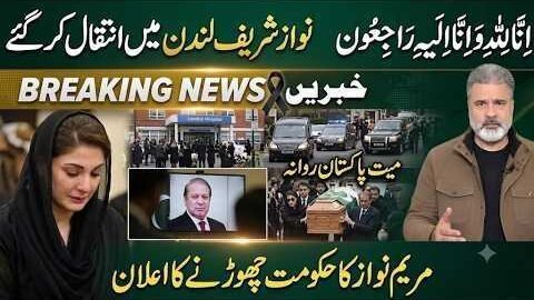 Nawaz Sharif Death News? Breaking News From London | Maryam Nawaz Big Announcement Imran Riaz Khan
