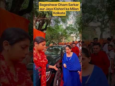 Bageshwar Dham Sarkar aur Jaya Kishori ka Milan Kolkata mein hua #bageshwardhamsarkar #jayakishori