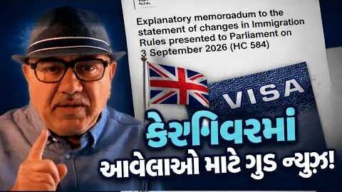 કેર વર્કરસમા આવેલાઓ માટે ગુડ ન્યુઝ! |UK Gujrati family vlog