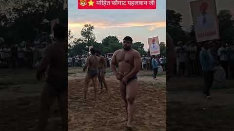 हिंदुस्तान का उभरता ⭐ मोहित फौगाट गांव फतेहपुर बल्लभगढ़ फरीदाबाद #jaat #desi #balak #haryana #video
