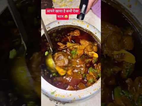 आपने खाया कभी ऐसा मटन 🙏🏻😂 #desi #food #muttonrecepi #spicy #foodie #spicydishes