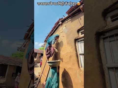 राजस्थान के घर मिट्टी से बने हुए 😍 #rajasthan #gav #villagelife #desi #culture #sukoon #viral