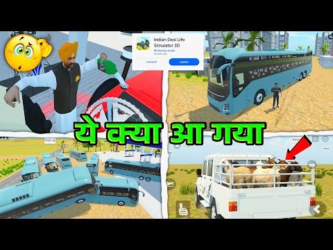 🔥GAME मैं यह क्या आ गया 🤔 INDIAN DESI LIFE SIMULATOR 3D GAME 🎯 NEW UPDATE कब आएगा ?