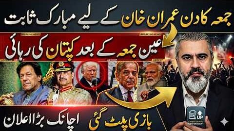 Big Twist After Jummah! Imran Khan Release Buzz Sparks New Hopes | Imran Riaz Khan News