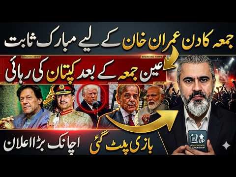 Big Twist After Jummah! Imran Khan Release Buzz Sparks New Hopes | Imran Riaz Khan News