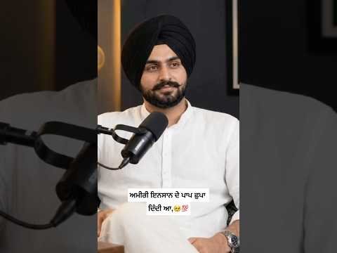 ਅਮੀਰੀ ਇਨਸਾਨ ਦੇ ਪਾਪ ਛੁਪਾ ਦਿੰਦੀ ਆ, #youtube #motivation #punjabi #youtubeshorts #officalvideo #myvideo