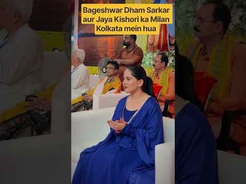 Bageshwar Dham Sarkar aur Jaya Kishori ka Milan Kolkata mein hua #bageshwardhamsarkar #jayakishori