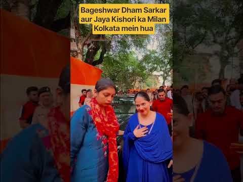 Bageshwar Dham Sarkar aur Jaya Kishori ka Milan Kolkata mein hua #bageshwardhamsarkar #jayakishori