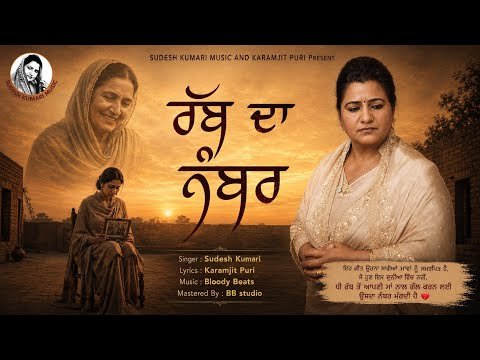 Rabb Da Number || Sudesh Kumari || Karamjit Puri || Bloody Beat || New Song 2026