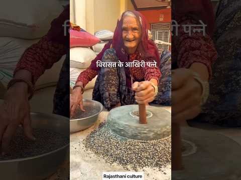 विरासत के आखिरी पन्ने #viralreels#village #marwadisong #desi #RajasthaniCulture #VillageLife