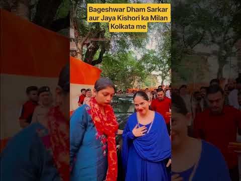 Bageshwar Dham Sarkar aur Jaya Kishori ka Milan Kolkata mein hua #bageshwardhamsarkar #jayakishori