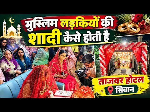 Muslim Girls Marriage in India | Muslim Marriage in india | Siwan Tajwar Hotel | Marriage Vlogs